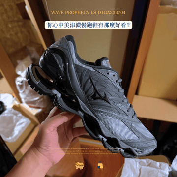 MIZUNO Wave Prophecy LS "Ultimate Gray" 美津濃 D1GA333704 - ISFN